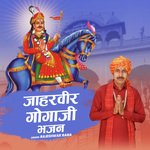 Jaharveer Goga Ji Bhajan - Renuka Panwar Song Download